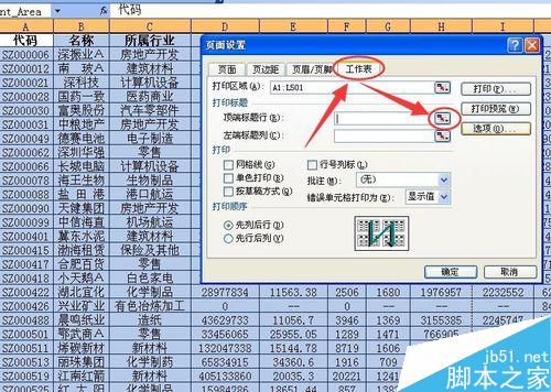 如何在Excel表格里设置每页打印时都有相同表头