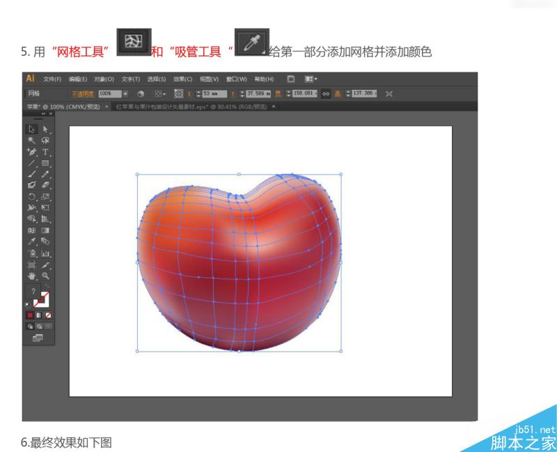 Illustrator绘制逼真的立体苹果效果,PS教程,思缘教程网