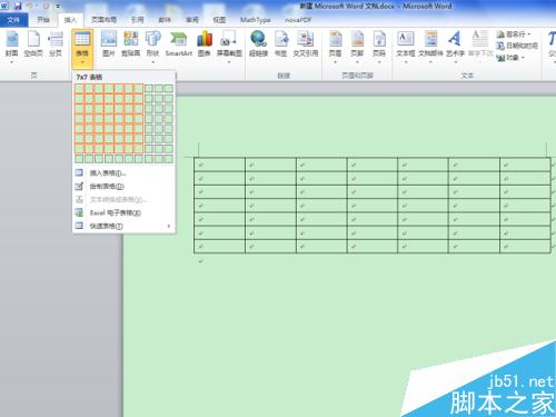 如何在word(2010)中插入表格