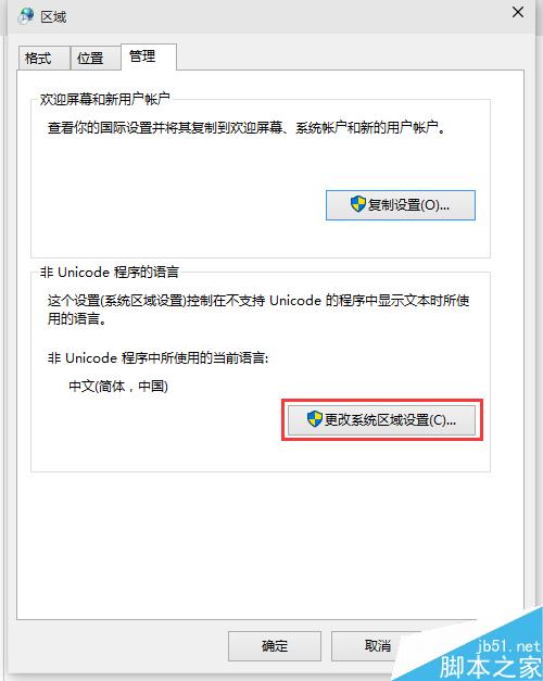 win10程序或文档乱码