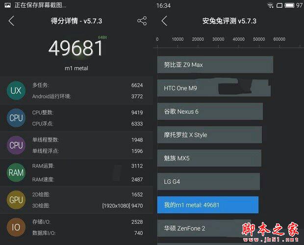 红米3和魅蓝me<em></em>tal哪个好？红米3与魅蓝me<em></em>tal跑分对比评测