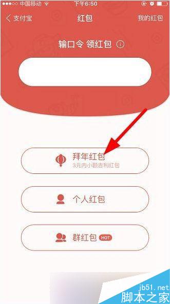 支付宝9.5.1版本拜年红包在哪里？支付宝拜年红包怎么找不到？