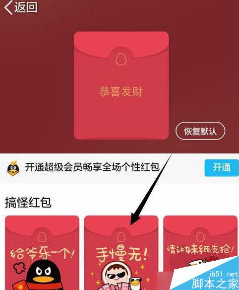 手机qq带图的红包是怎么发的？手机qq个性红包怎么发