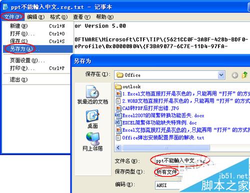 ppt输入不了汉字