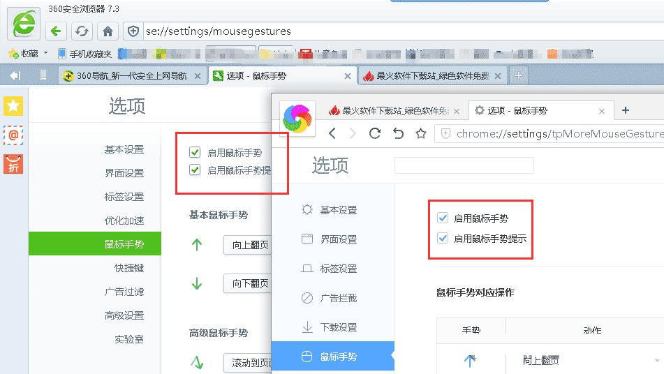 360浏览器鼠标手势怎么用