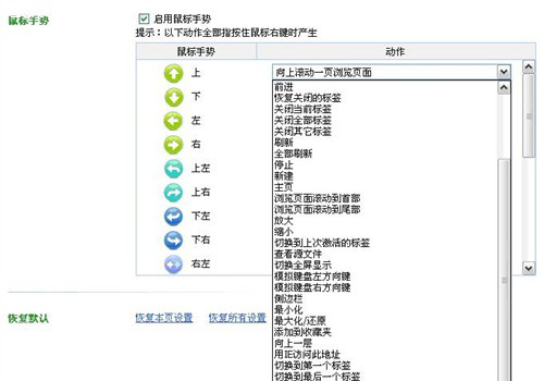 自己设置鼠标手势详解图