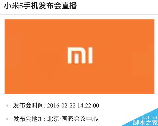 小米5发布会时间曝光