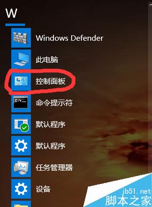 win10打开控制面板的三种方式