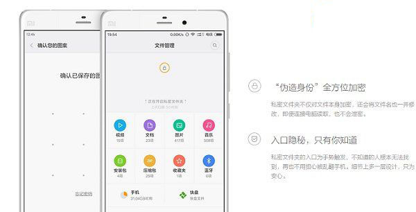 MIUI 7私密文件夹功能