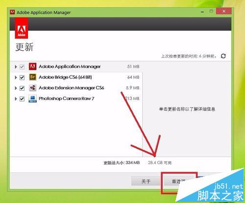 Photoshop CS6自动更新提示该怎么取消?