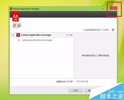 Photoshop CS6自动更新提示该怎么取消?