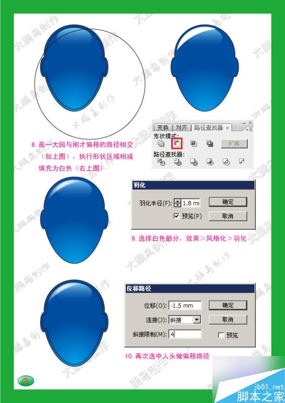 AI渐变制作水晶头像  AI教程