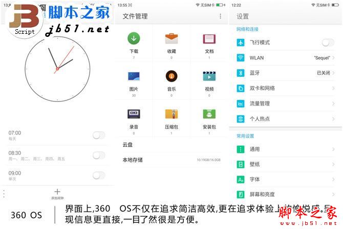 安全易用双微信有亮点 360 OS上手体验