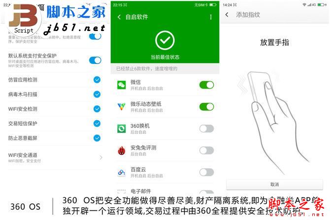 安全易用双微信有亮点 360 OS上手体验