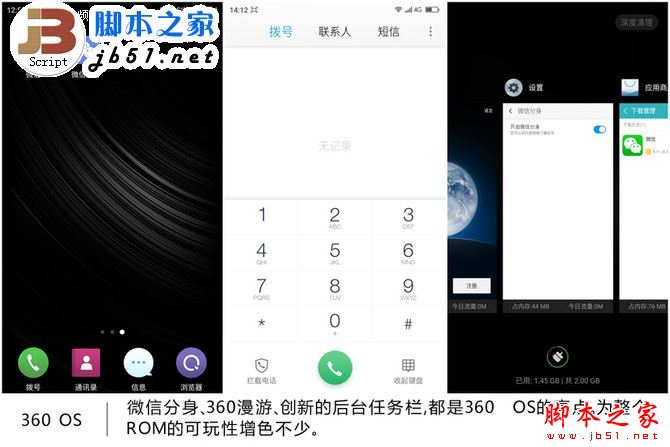 安全易用双微信有亮点 360 OS上手体验