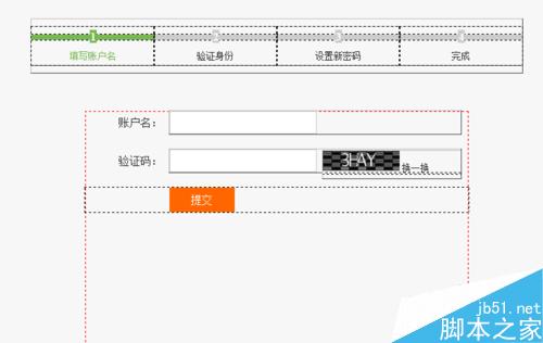 DW如何制作特效步骤提醒导航效果模板+验证码