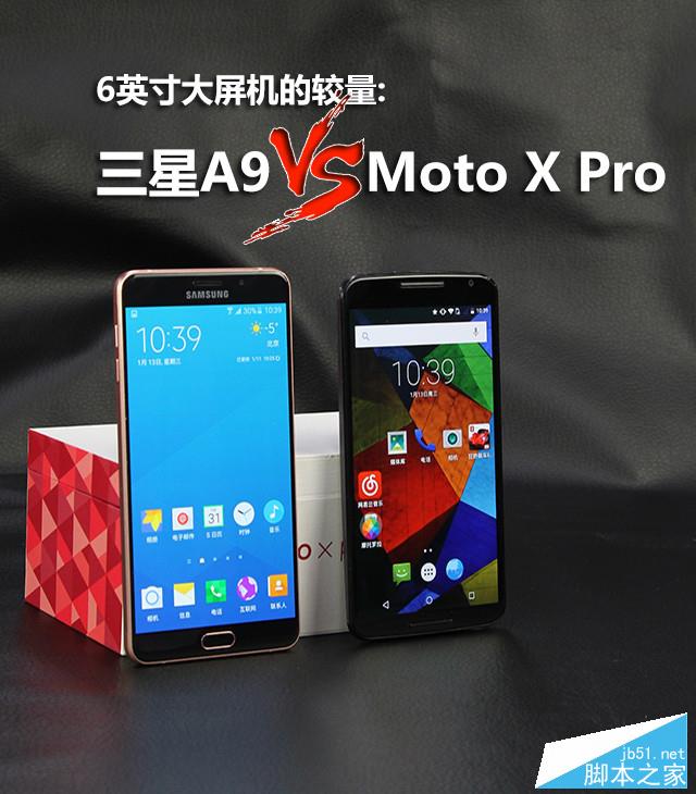 6英寸大屏机的较量：三星A9/Moto X Pro 