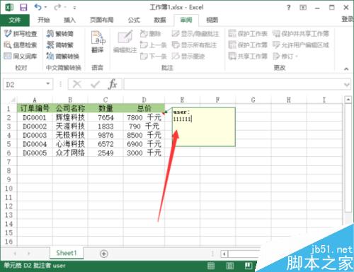 Excel2013中怎样插入图片批注 怎么插入图片批注