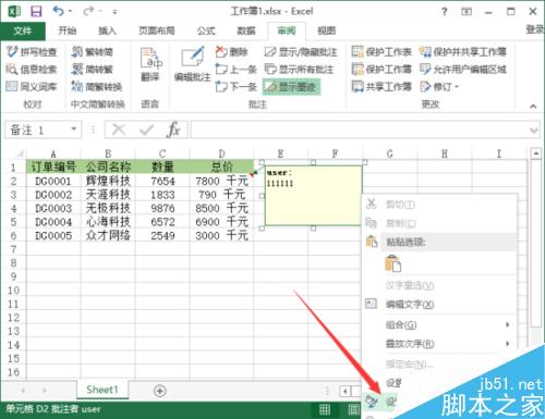 Excel2013中怎样插入图片批注 怎么插入图片批注