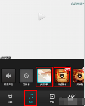 微视怎么制作音乐相册 微视制作音乐相册图文步骤