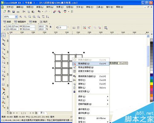 cdr怎么绘制魔方