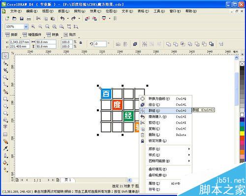 cdr怎么绘制魔方