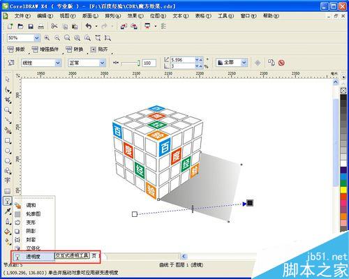 cdr怎么绘制魔方