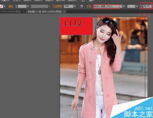 如何用Adobe Illustrator CS6简单制作淘宝主图