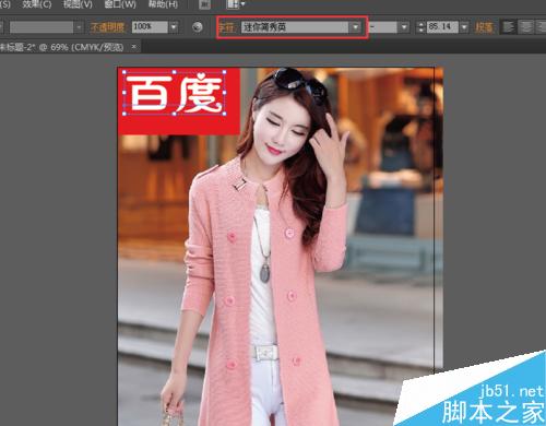 如何用Adobe Illustrator CS6简单制作淘宝主图