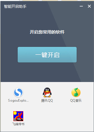爱开启(节省开机时间的软件) v6.10.1029.1113 中文官方安装版