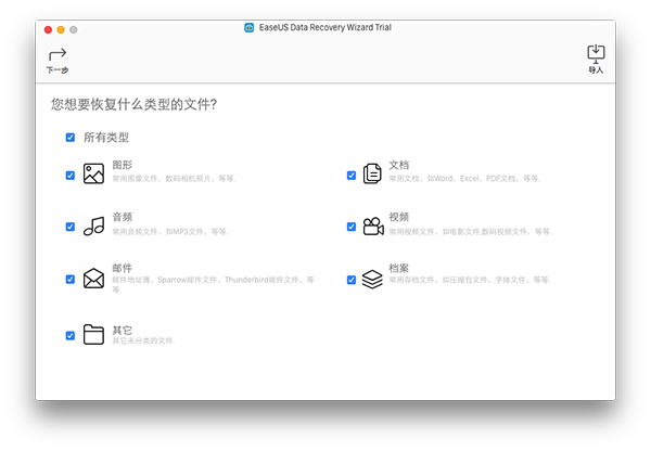 EaseUS Data Recovery Wizard for Mac(数据恢复软件) V11.10 苹果电脑版