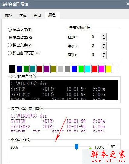 Win10版CMD新增窗口透明度调整