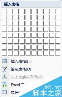 怎样在word中通过网格创建表格