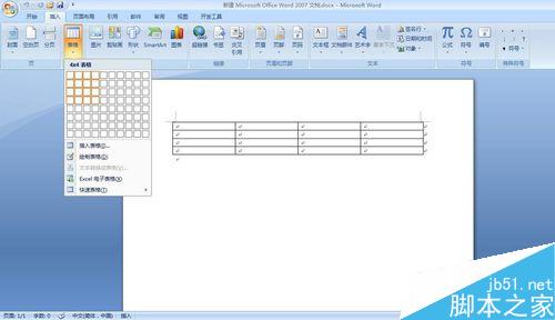 怎样在word中通过网格创建表格