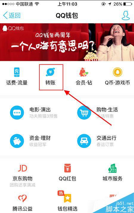 qq钱包转账记录在哪查看？手机qq钱包转账记录查看方法
