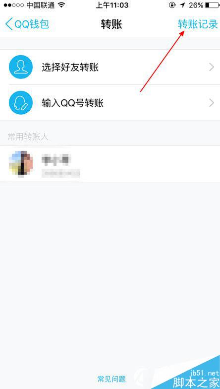 qq钱包转账记录在哪查看？手机qq钱包转账记录查看方法