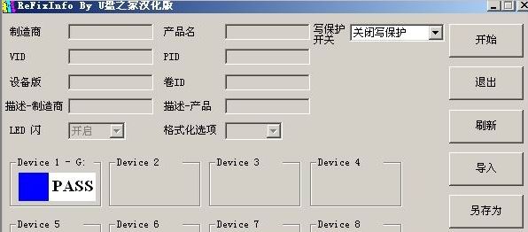 ReFixInfo U盘批量格式化 V1.0.0.1 汉化版