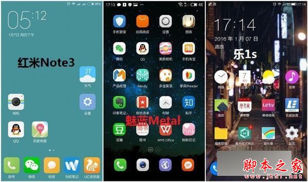 红米Note3/乐1s/魅蓝Metal对比评测