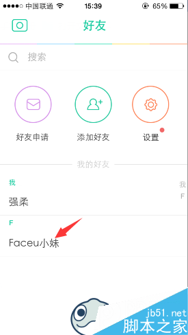 Faceu怎么和好友聊天?Faceu跟好友聊天的图文步骤