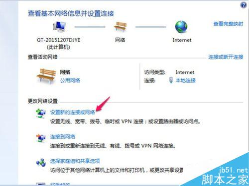 WIN7怎么在桌面上创建宽带连接图标(详细版)