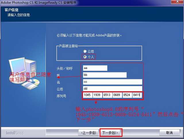 PhotoShop8.0【adobe Photoshop 8.0】（PS8）官方简体中文破解版安装图文教程、破解注册方法图五