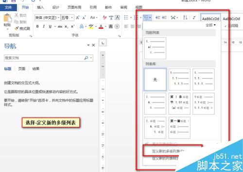 word利用多级列表功能实现章节标题自动编号