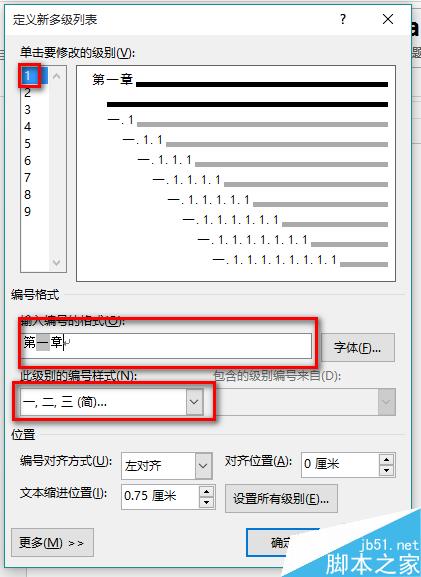 word利用多级列表功能实现章节标题自动编号