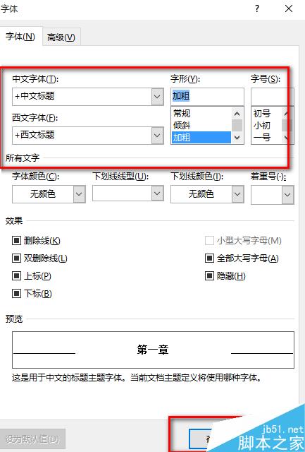 word利用多级列表功能实现章节标题自动编号