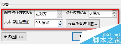 word利用多级列表功能实现章节标题自动编号