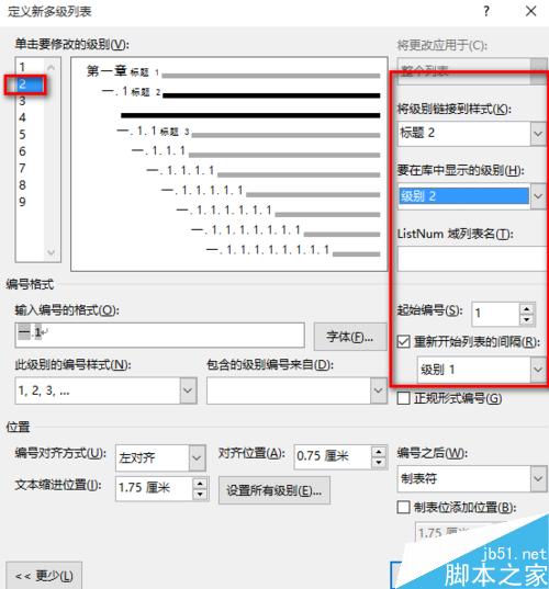 word利用多级列表功能实现章节标题自动编号