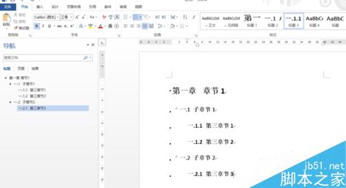 word利用多级列表功能实现章节标题自动编号