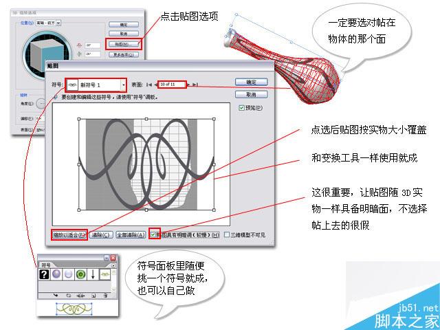 用AI3d工具制作古花瓶  AI教程-4.jpg