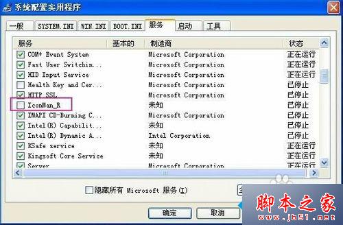 WindowsXP关机时会提示riconman.exe错误的解决步骤2.1