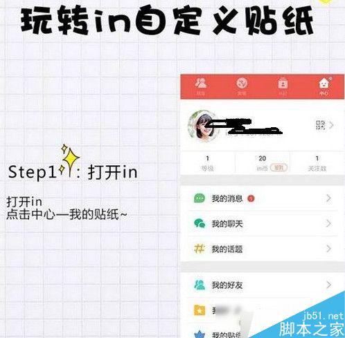 in app怎么抠图？in自定义贴纸抠图玩法介绍